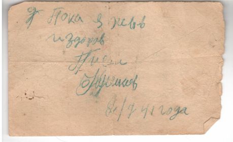 Письмо деда с дороги на фронт 2 сторона