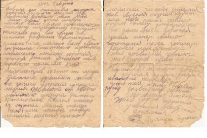 Письмо жене Атамановой Марии Ивановне от 8 августа 1941 года