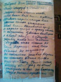 Письмо с фронта