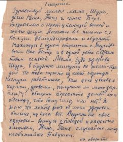 Письмо жене и детям. 1 марта 1942 года. 1322 сп, 58 запасной стрелковый полк