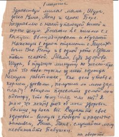 Письмо жене и детям. 1 марта 1942 года. 1322 сп, 58 запасной стрелковый полк