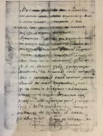 Оборотная сторона письма Курьянова Адриана Захаровича