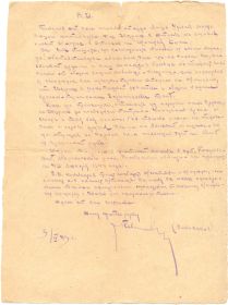 Письмо сослуживца Поливанова вдове Валентине Иосифовна Бугачёвой