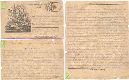 Письмо Крупина П.А. к снохе Крупиной Нине Тимофеевне 19430629