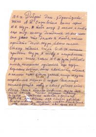 Письмо из госпиталя жене Бахваловой Александре Павловне 18.09.1942