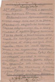 Письмо от 22.08.1943