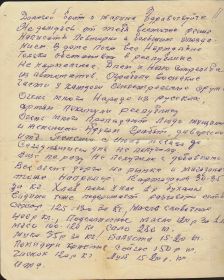 Последнее письмо Акима Павловича из Грозного: