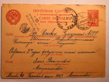 27.10.1941 Елене Дмитриевне Астрашапович