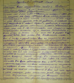 Письмо сестре Неструевой Елене