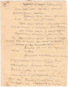 Письмо с фронта от 11.09.1942