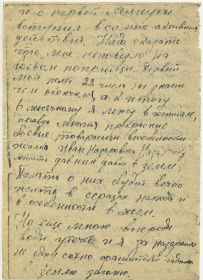 2-я страница письма Чумакова А.Е. жене Чумаковой Л.С. в Новосибирск (от 22.12.1941 г.).
