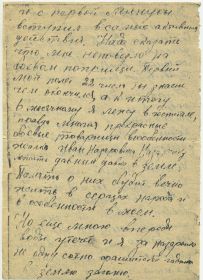 2-я страница письма Чумакова А.Е. жене Чумаковой Л.С. в Новосибирск (от 22.12.1941 г.).