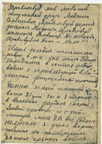 1-я страница письма Чумакова А.Е. жене Чумаковой Л.С. в Новосибирск (от 22.12.1941 г.).