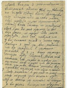3-я страница письма Чумакова А.Е. жене Чумаковой Л.С. в Новосибирск (от 22.12.1941 г.).