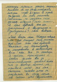 2-я страница письма Чумакова А.Е. жене Чумаковой Л.С. в Новосибирск (от 13.01.1942 г.).