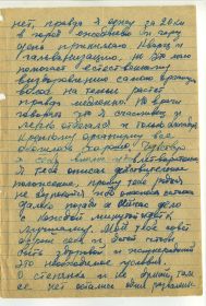 3-я страница письма Чумакова А.Е. жене Чумаковой Л.С. в Новосибирск (от 13.01.1942 г.).