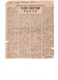 &quot;Всем смертям назло&quot; Агинская правда 1980г