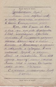 Письмо Прокопия Алексеевича Павлова с фронта. Часть 1