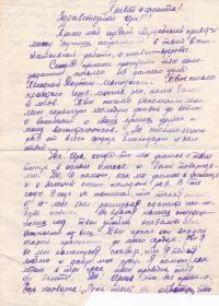 Письмо Прокопия Алексеевича Павлова с фронта. Часть 5