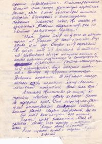 Письмо Прокопия Алексеевича Павлова с фронта. Часть 6