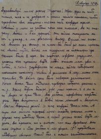 Письмо от 18 августа 1943 года
