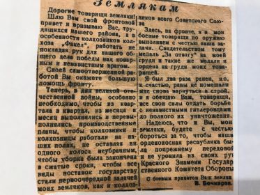 Землякам (было опубликовано в местной газете)