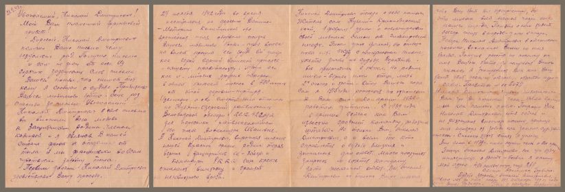 Письмо брату Николаю от работника штаба части Горбатко С.