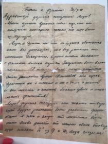 Письмо с фронта. 20.07.1941 г.