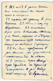 Отец отмечает в дневнике, что воевать ему пришлось недалеко от места его рождения - местечка Бараши.