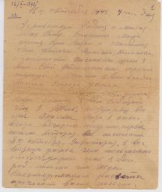 письмо от 16.10.1942 г первая страница