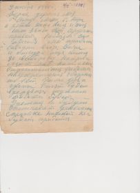 письмо от 09.11.1941 первая страница