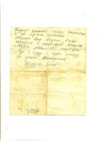 Письмо написано в сентябре 1941 года из Ленинграда.