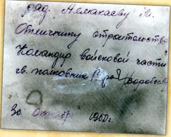 Михаил Никитович был безграмотен. Его фото подписано чужой рукой, звучит как поощрение.