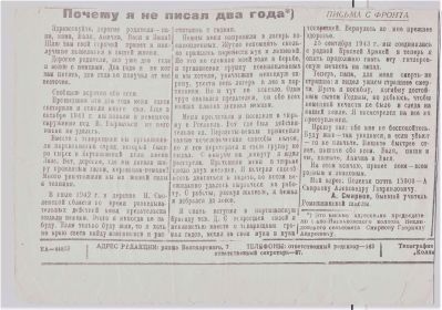 Письмо, которое опубликовали в газете, написанное в 1943г. не задолго до смерти