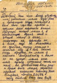 Последнее письмо перед боем (24.02.1944)