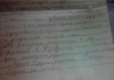 Письмо с фронта