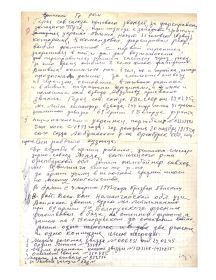 После войны Ефименко Григорий Романович написал это письмо о себе и о всех его заслугах