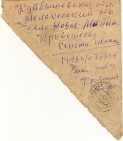 Письмо с фронта