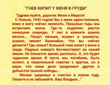 Письмо брату Е.А. Коровину в новый 1942 год