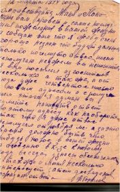 письмо от 12.03. 1944г