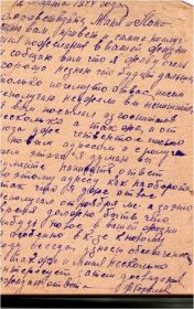 письмо от 12.03. 1944г