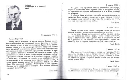 Письма с фронта мужа И.М.Нечаева