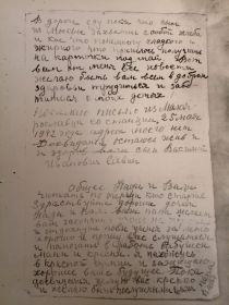 Письмо с фронта от 25.05.1942-продолжение