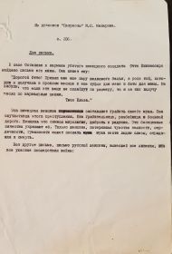 Потерянное письмо жены Ивана Михайловича