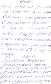 Письмо сыну много лет после войны