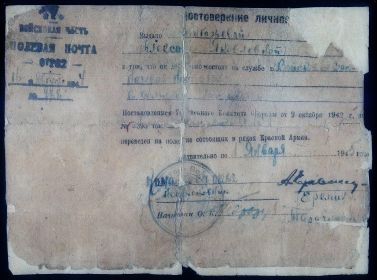Удостоверение маме Григорьевой Александре Яковлевне после демобилизации в 1944