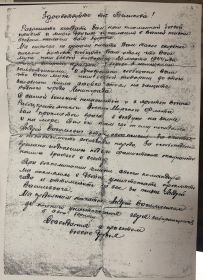 письмо от боевых товарищей, адресовано жене погибшего командира Беликовой Марии Яковлевне