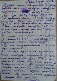 Письмо с Керченского  фронта 15 февраля 1942 г