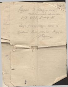 Письмо от 8 февраля 1942 года