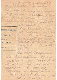 Письмо  к жене Галкина П.Ф. после его гибели. 2-я сторона